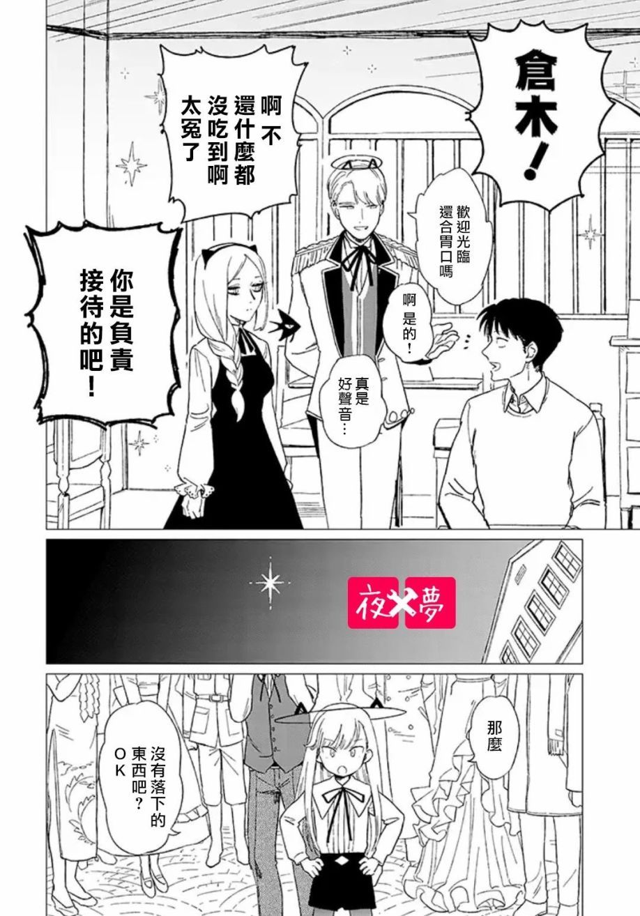 《筿崎君的维修事情》第11.4话 第2页