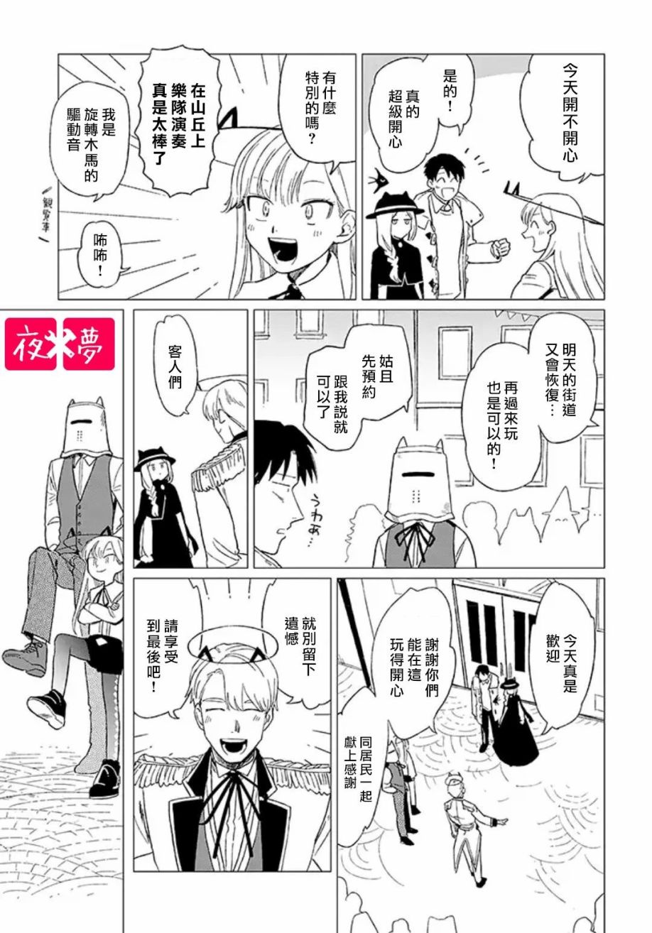《筿崎君的维修事情》第11.4话 第3页