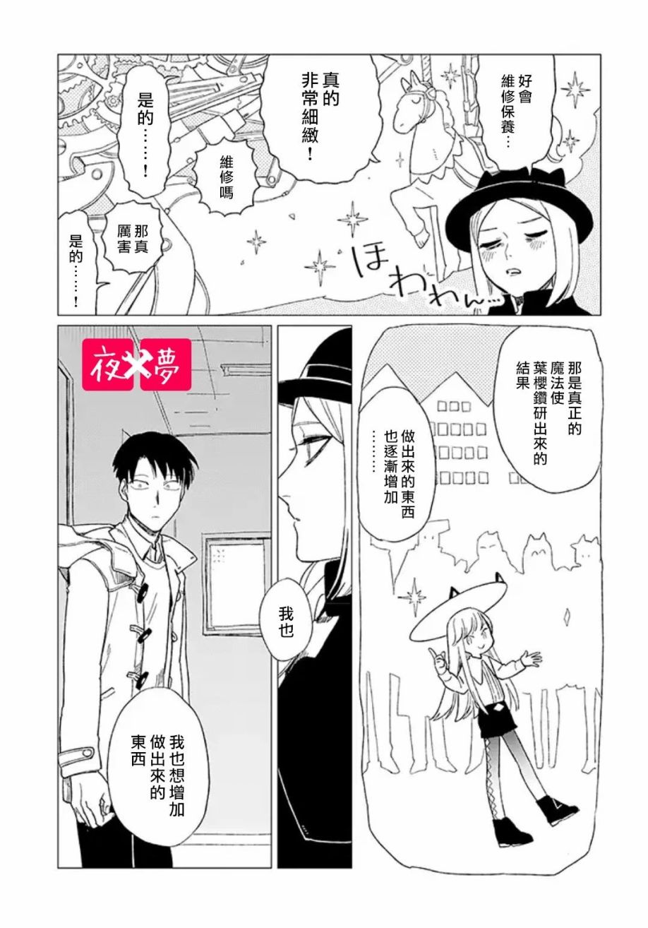 《筿崎君的维修事情》第11.4话 第9页