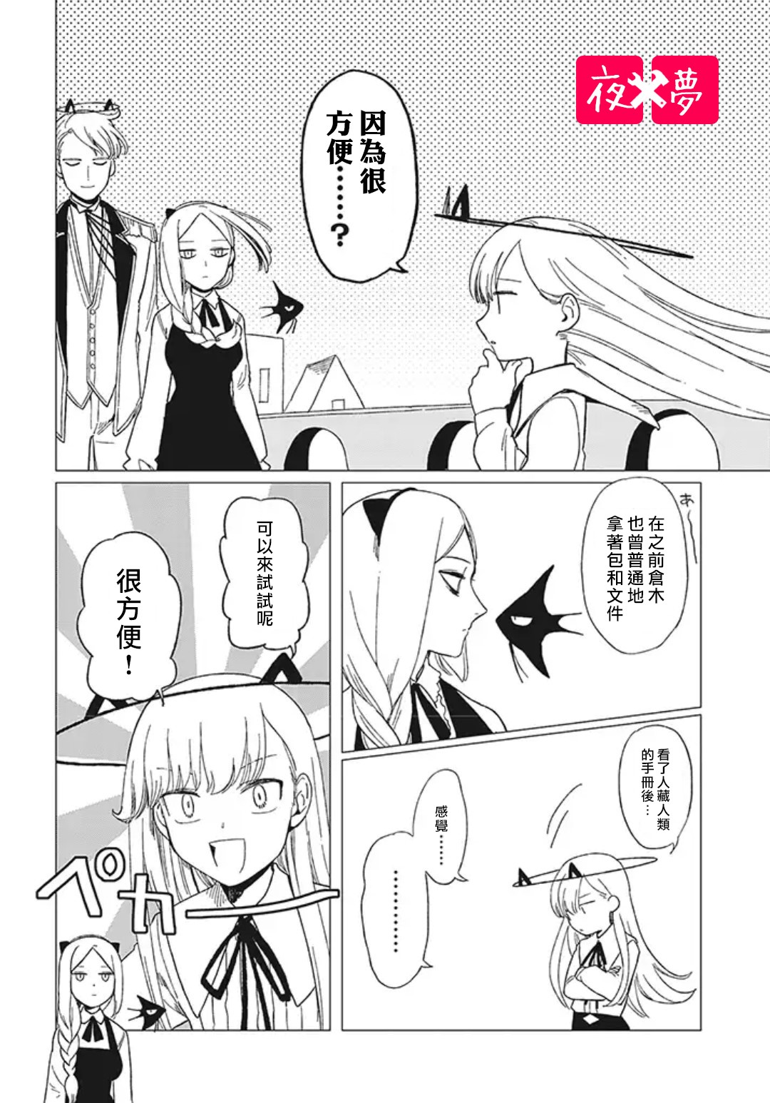 《筿崎君的维修事情》第11.3话 第10页