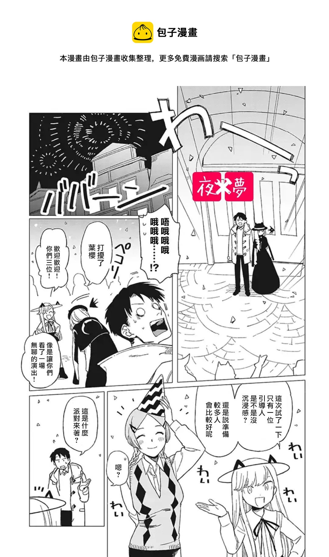 《筿崎君的维修事情》第11.3话 第1页