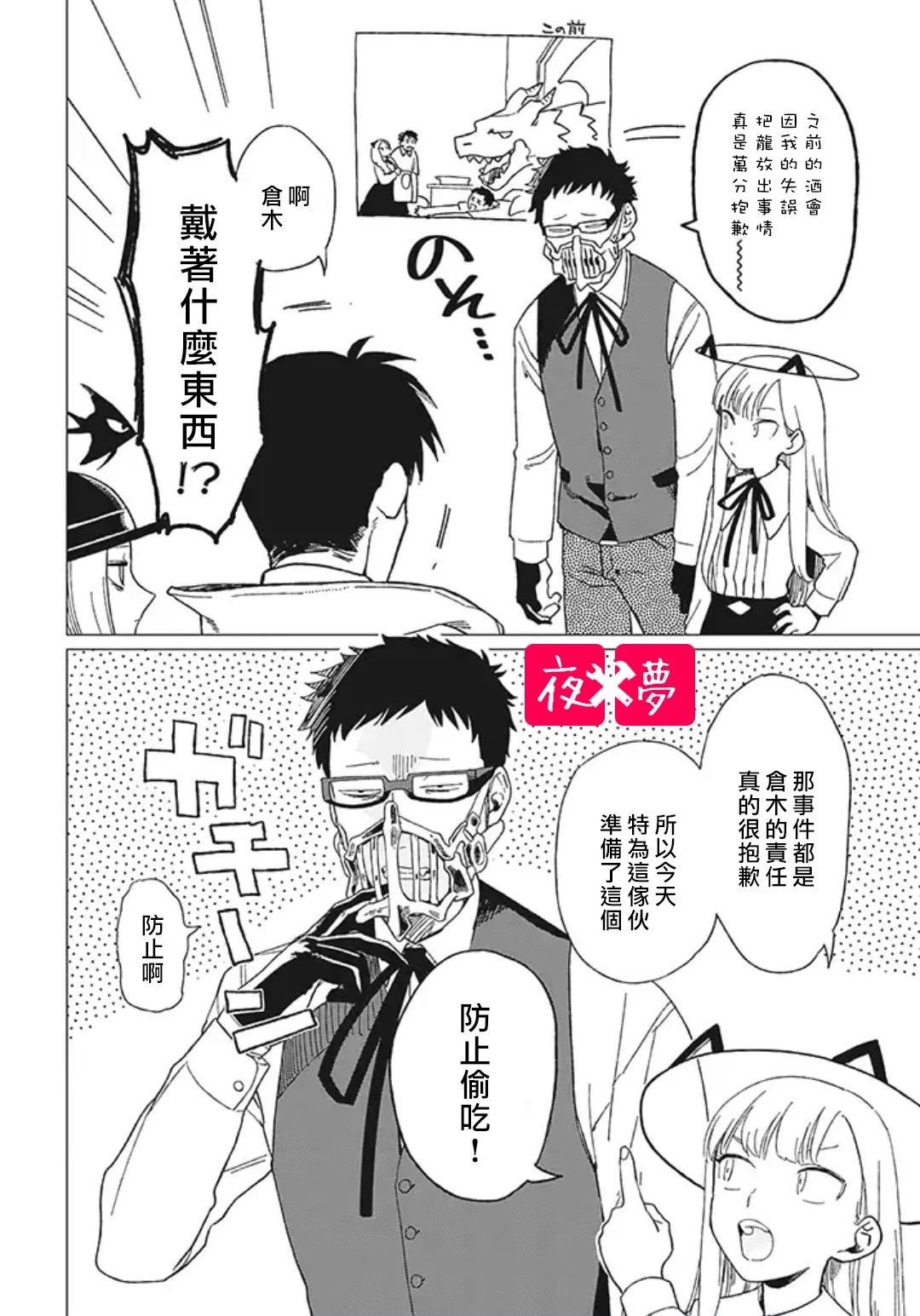 《筿崎君的维修事情》第11.3话 第2页