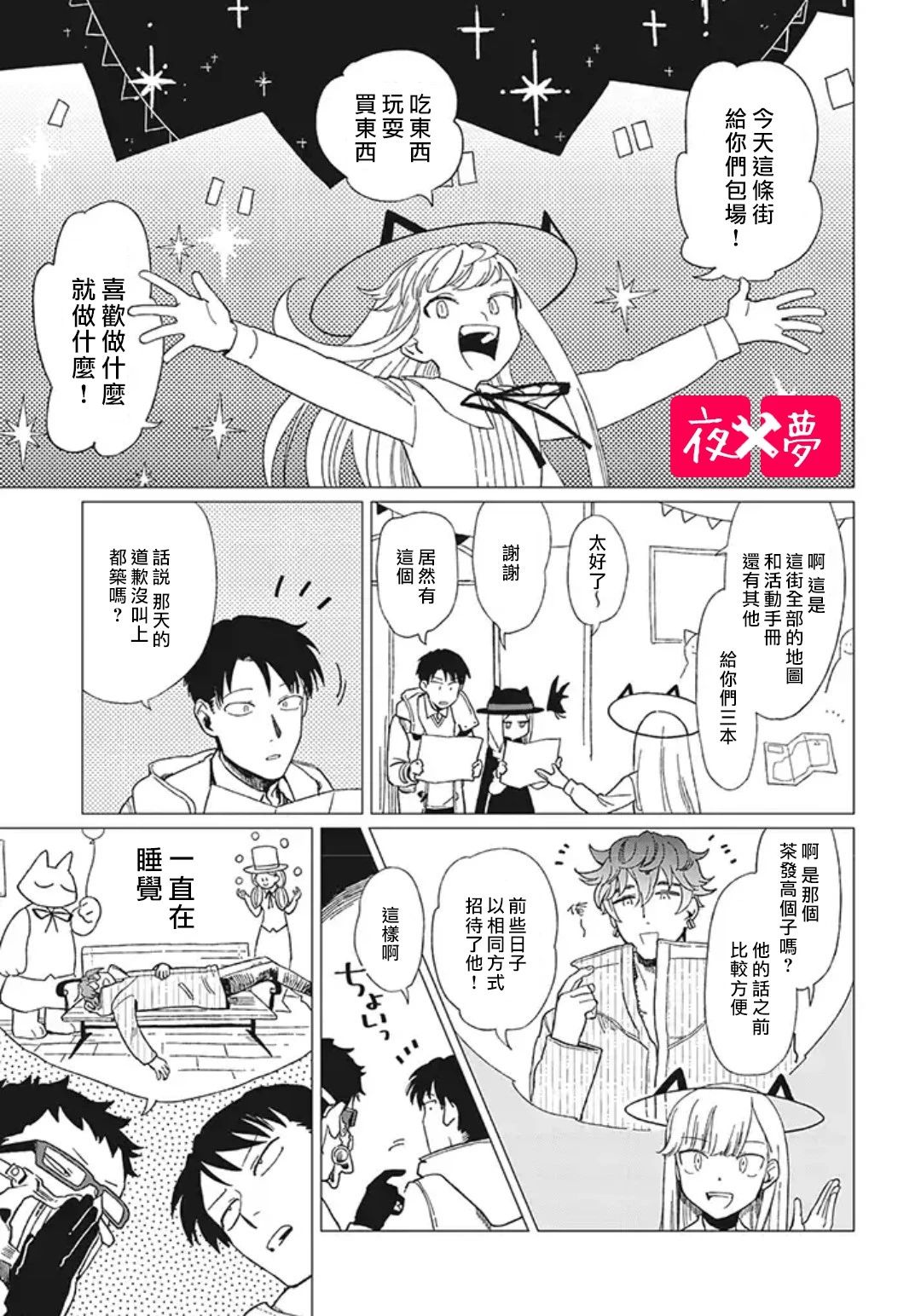 《筿崎君的维修事情》第11.3话 第3页