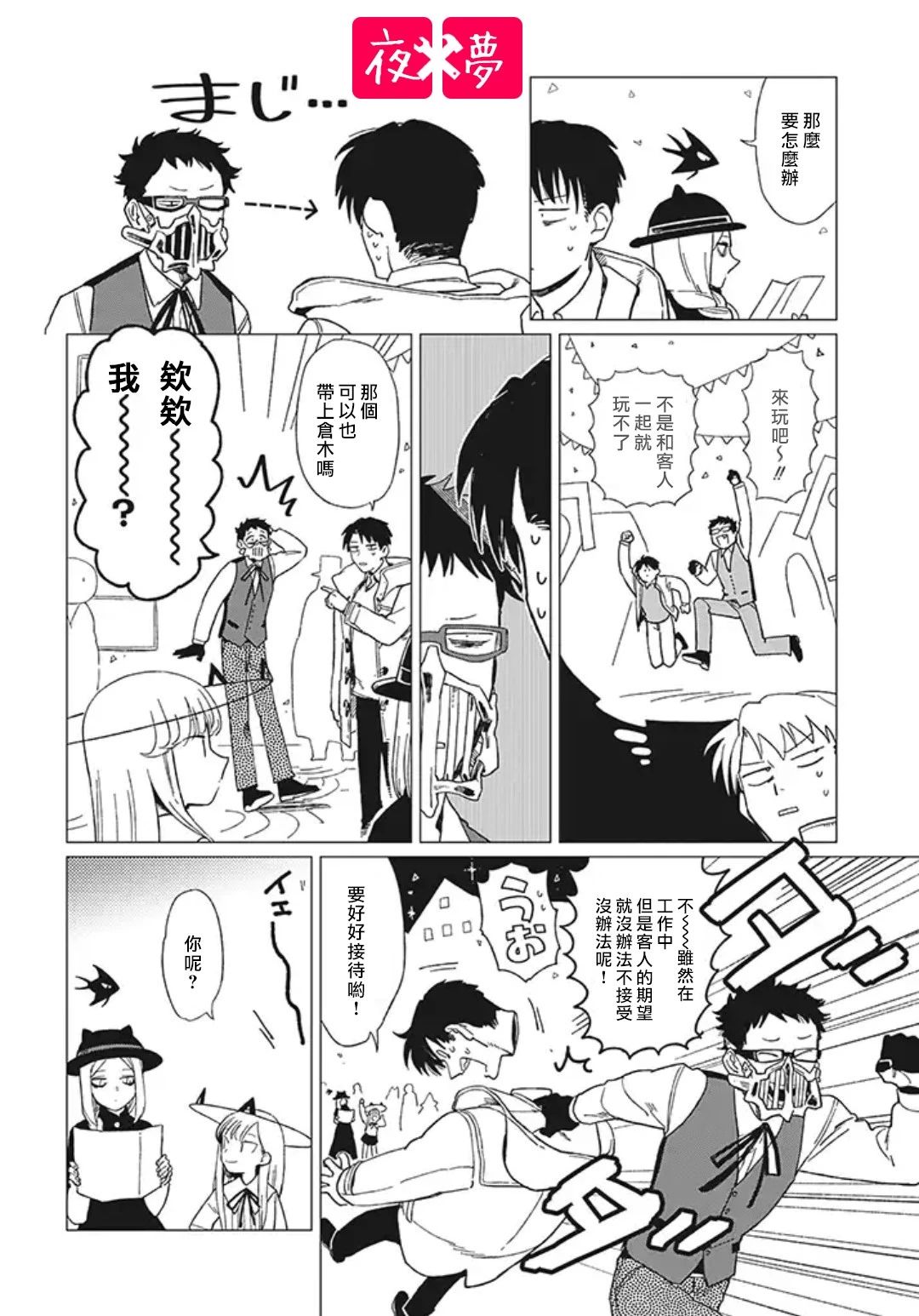 《筿崎君的维修事情》第11.3话 第4页