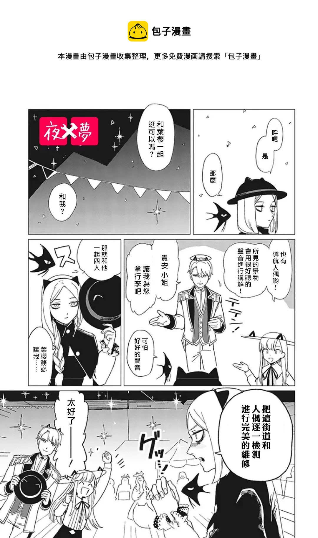 《筿崎君的维修事情》第11.3话 第5页