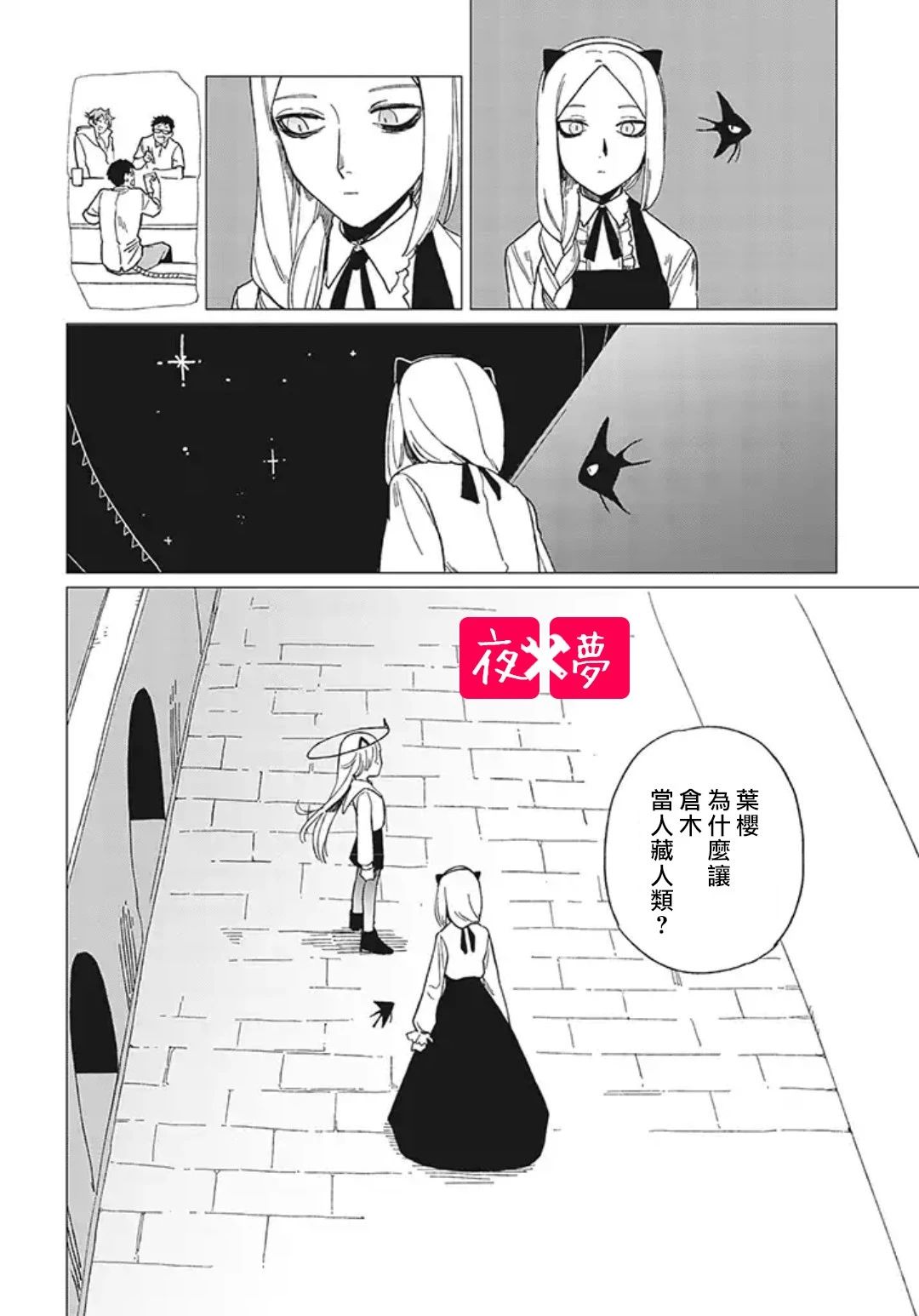 《筿崎君的维修事情》第11.3话 第8页