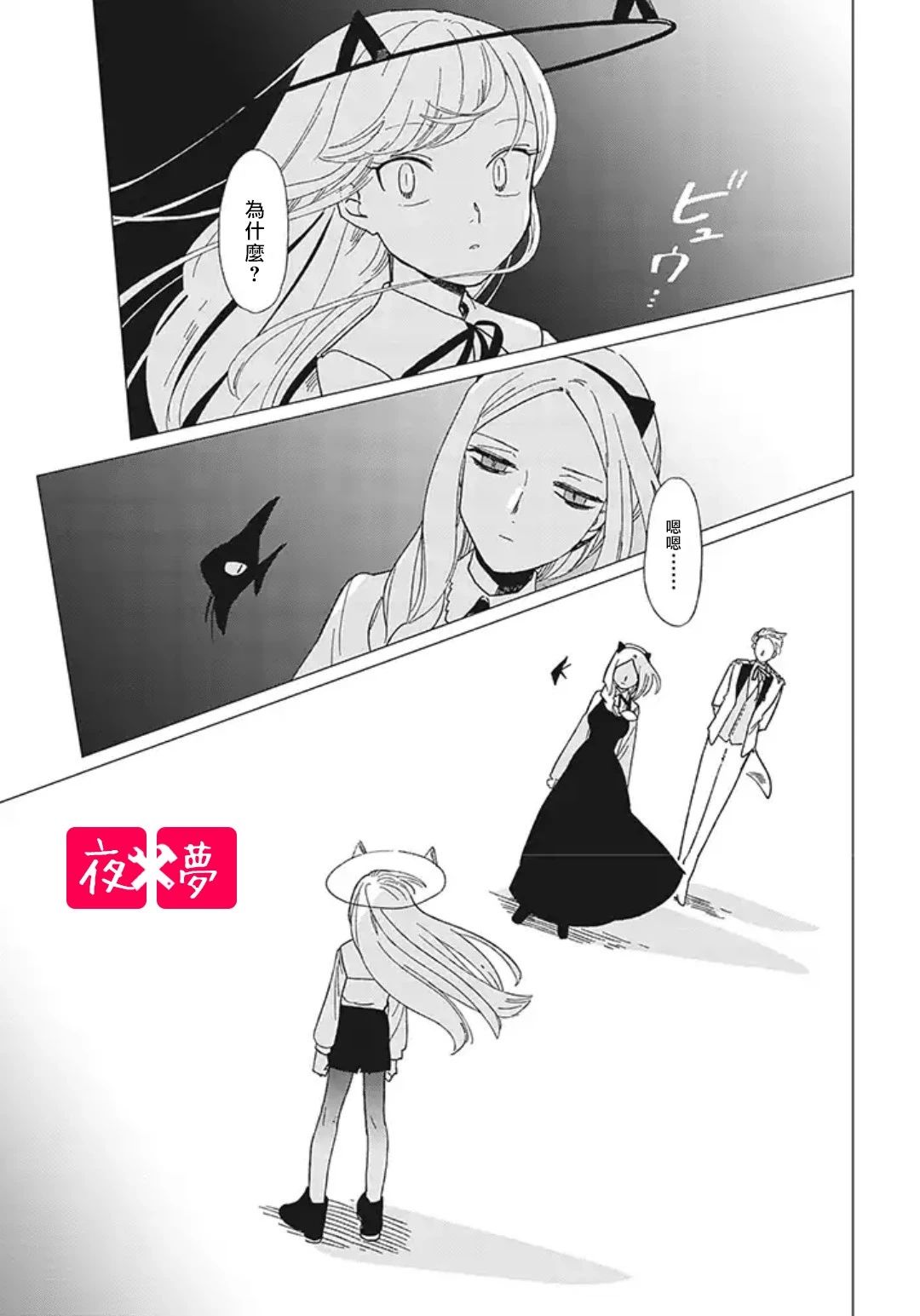 《筿崎君的维修事情》第11.3话 第9页
