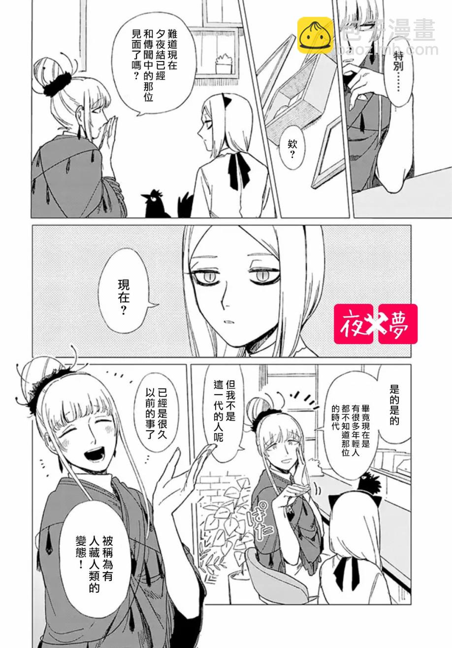《筿崎君的维修事情》第12.1话 第10页