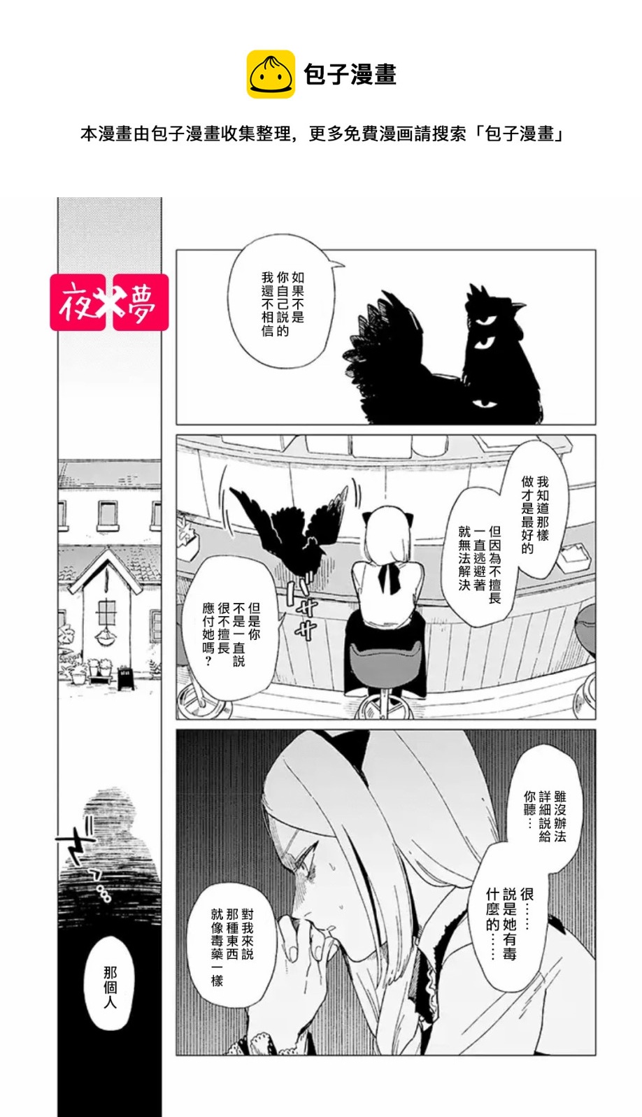 《筿崎君的维修事情》第12.1话 第1页