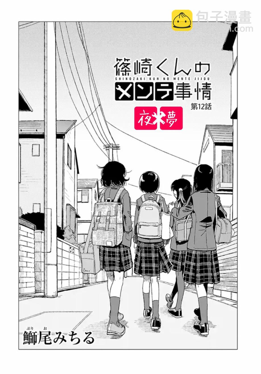 《筿崎君的维修事情》第12.1话 第2页