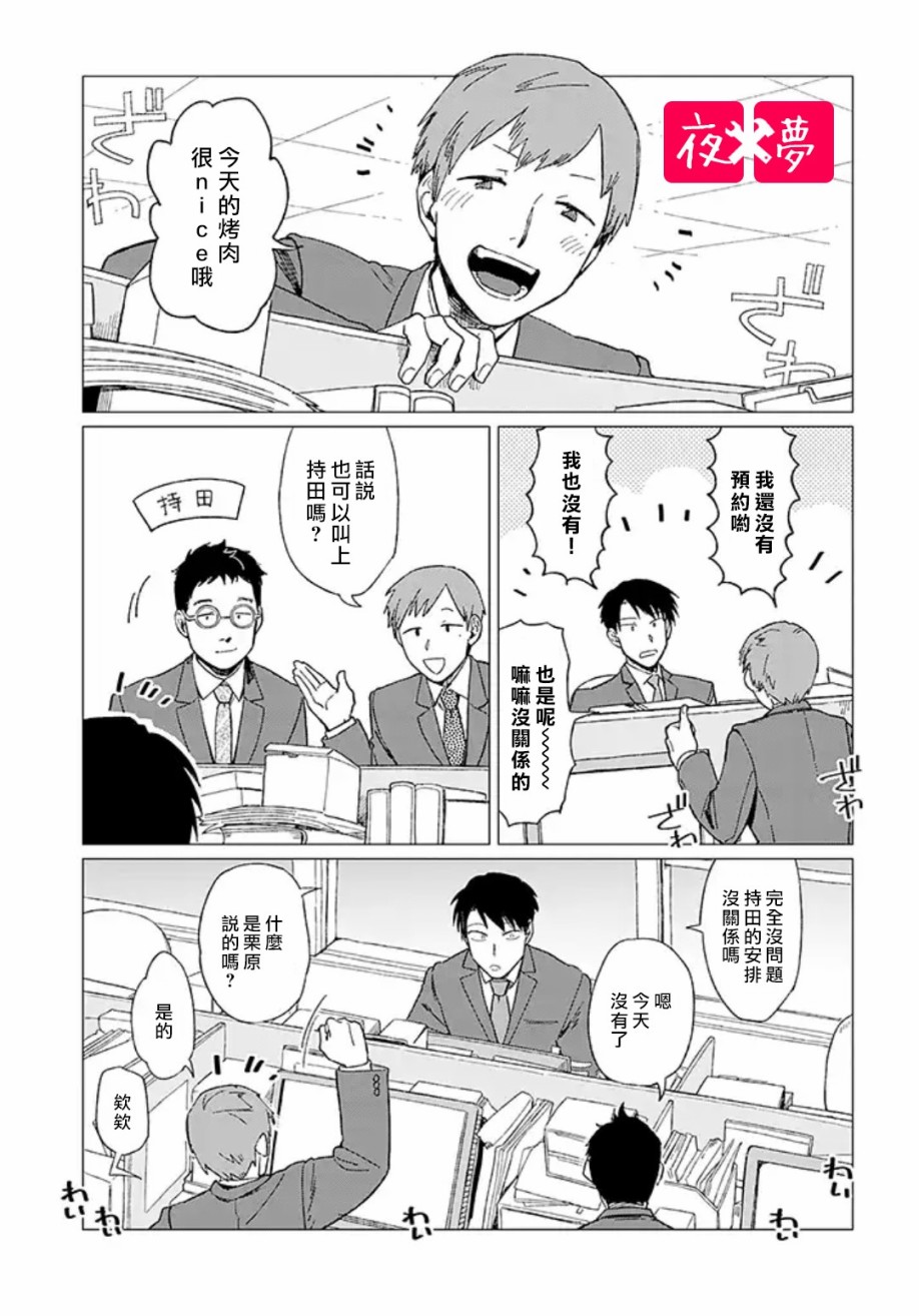 《筿崎君的维修事情》第12.1话 第3页