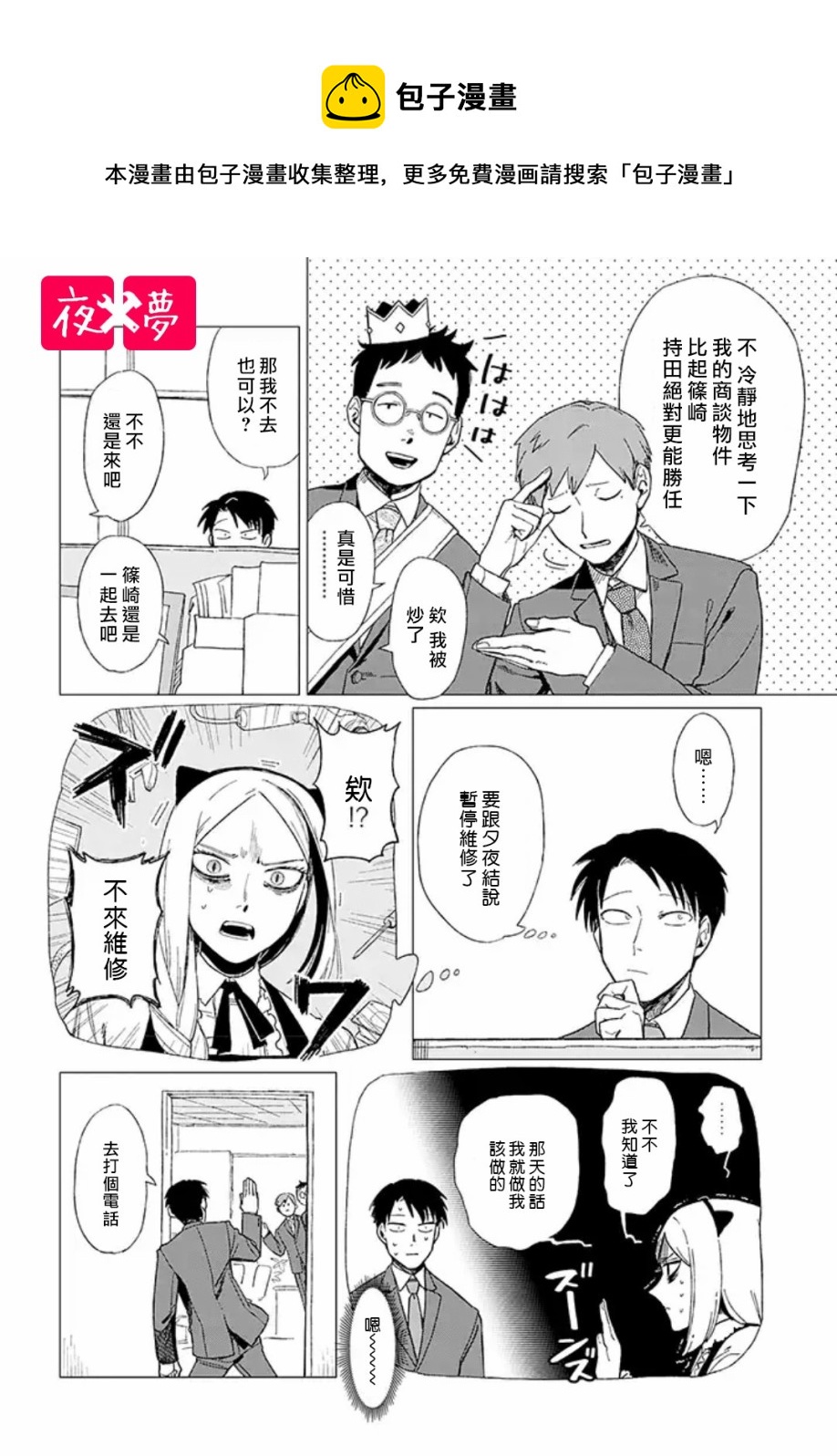 《筿崎君的维修事情》第12.1话 第4页