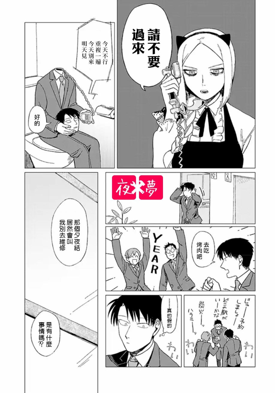 《筿崎君的维修事情》第12.1话 第5页