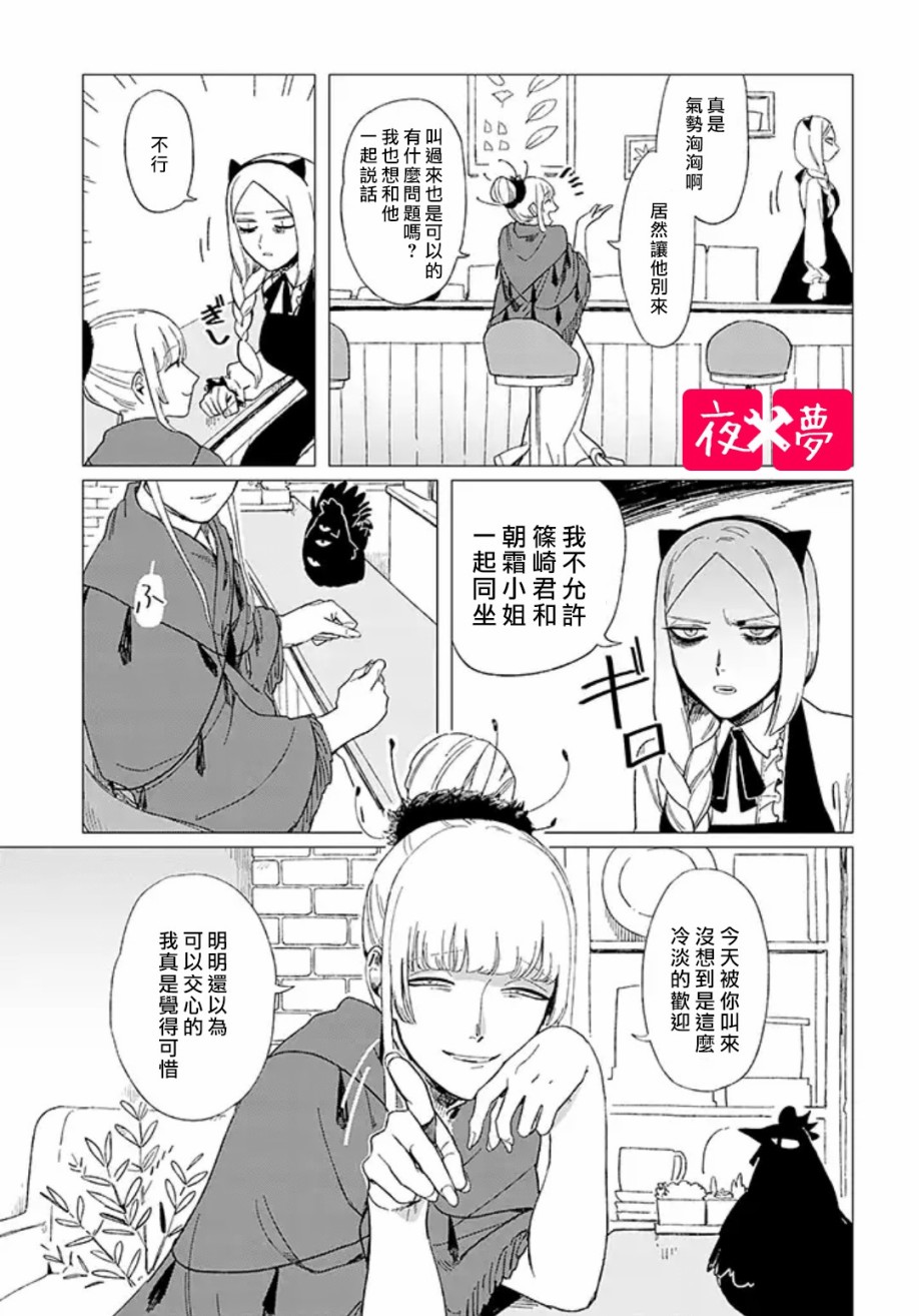 《筿崎君的维修事情》第12.1话 第7页
