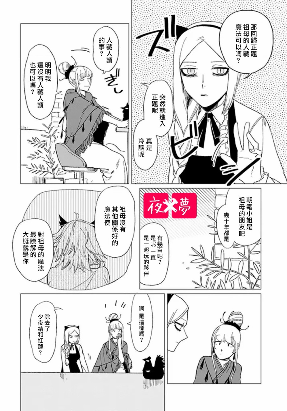 《筿崎君的维修事情》第12.1话 第8页