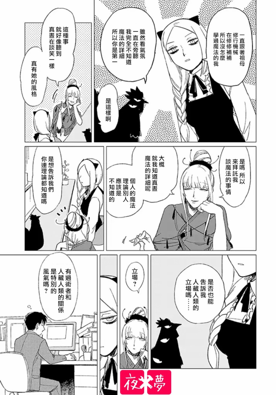 《筿崎君的维修事情》第12.1话 第9页