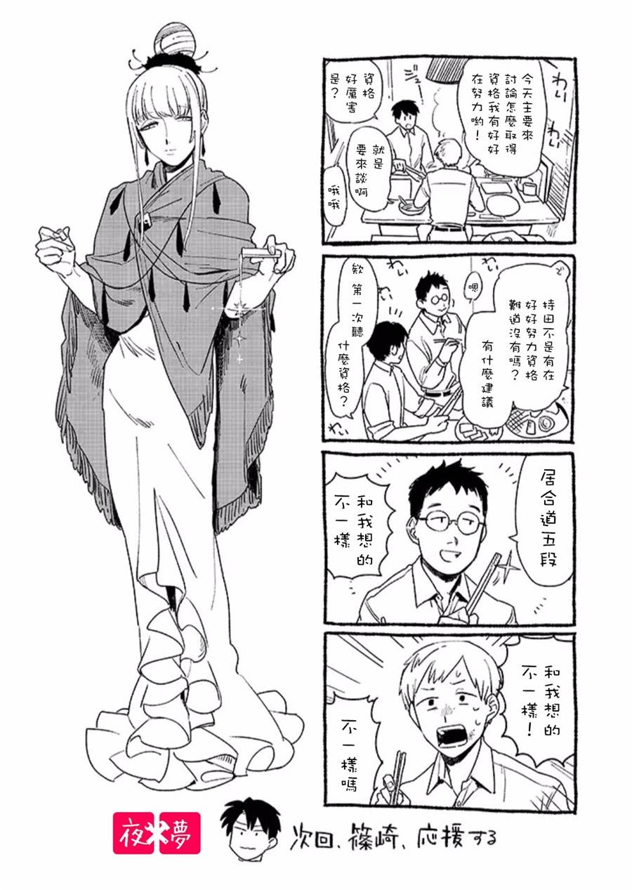 《筿崎君的维修事情》第12.3话 第10页