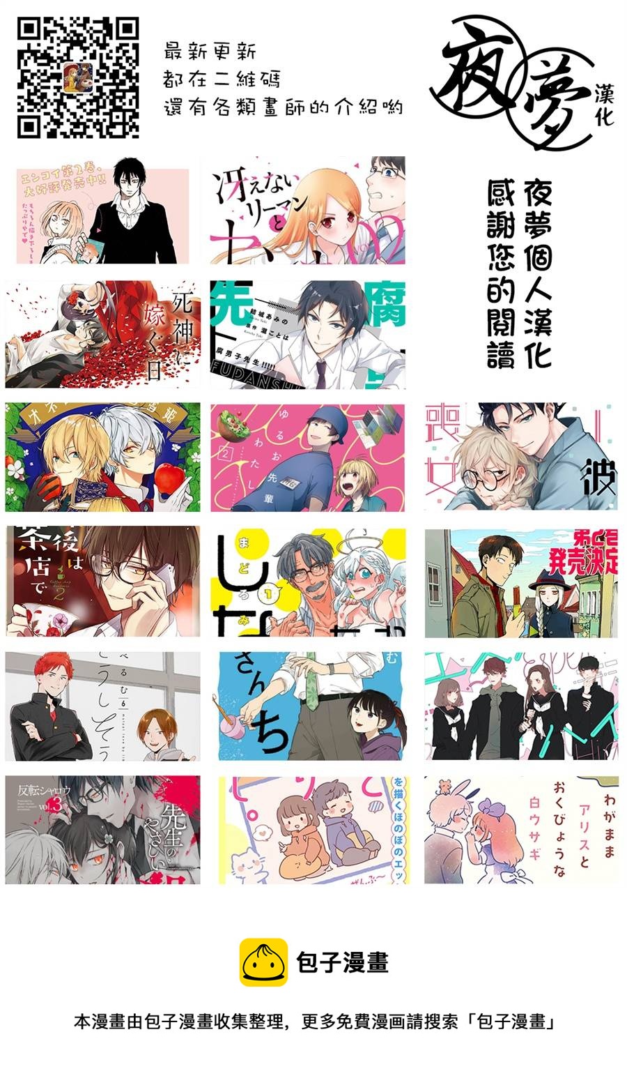 《筿崎君的维修事情》第12.3话 第12页