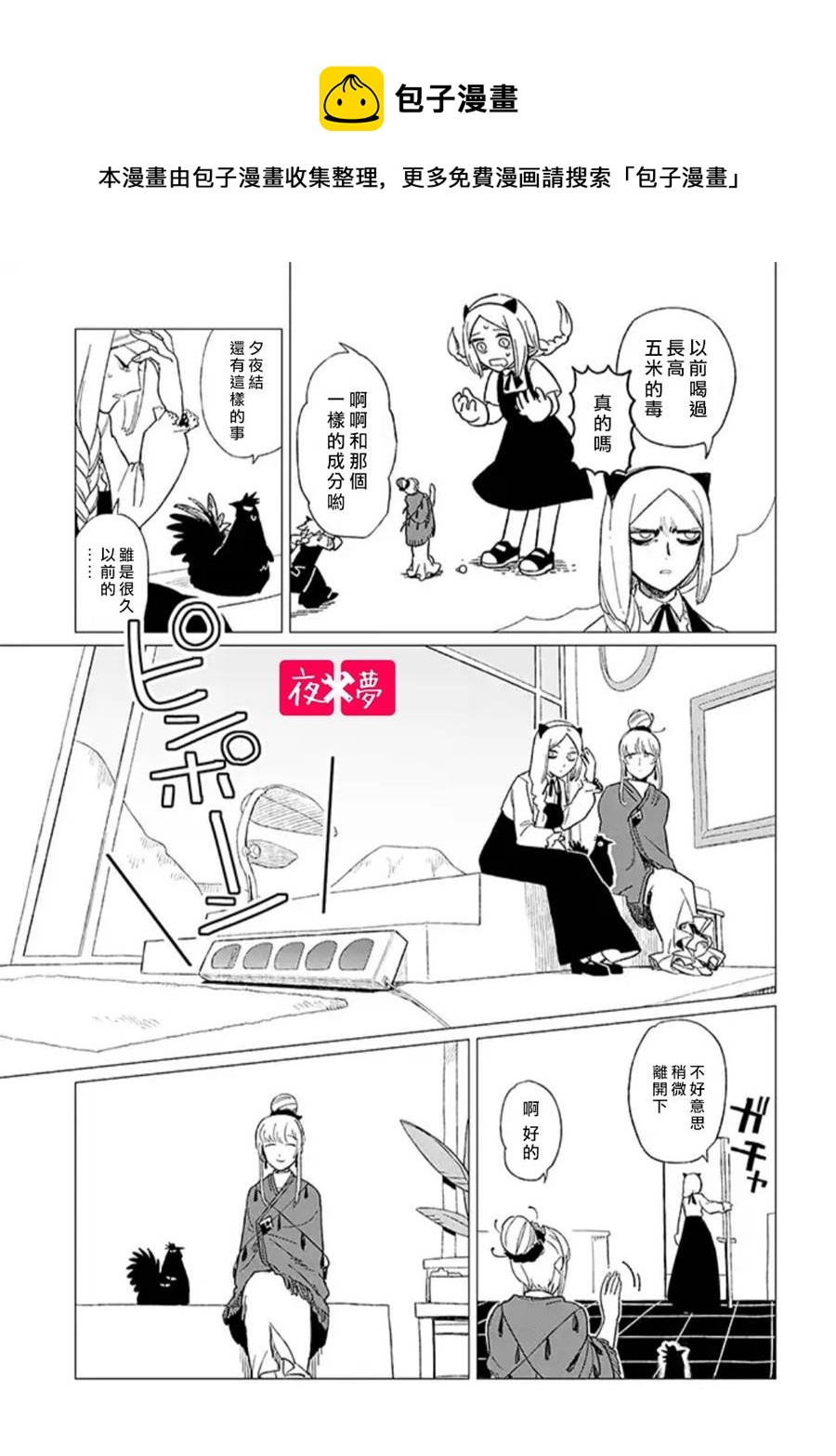 《筿崎君的维修事情》第12.3话 第1页