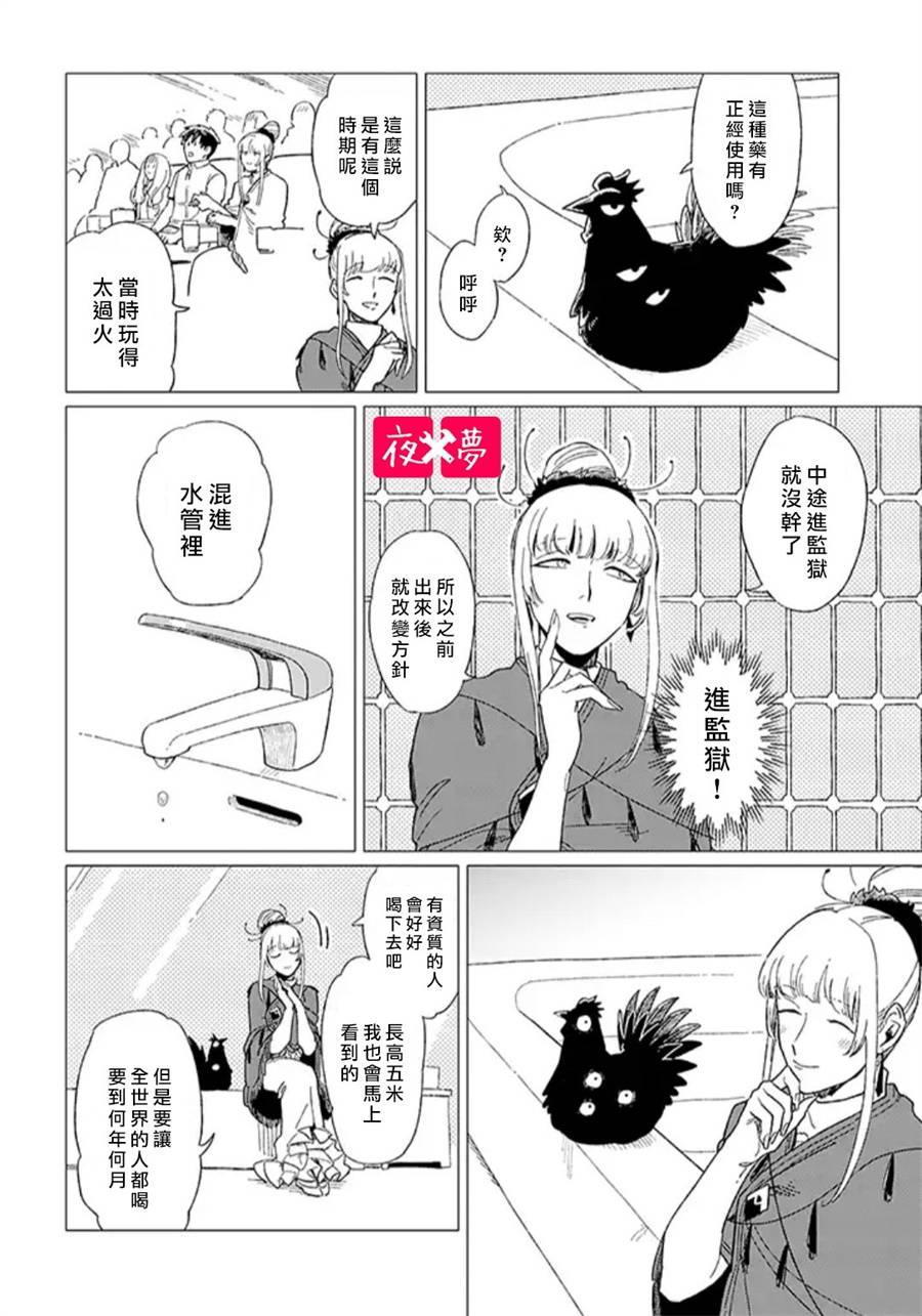 《筿崎君的维修事情》第12.3话 第2页
