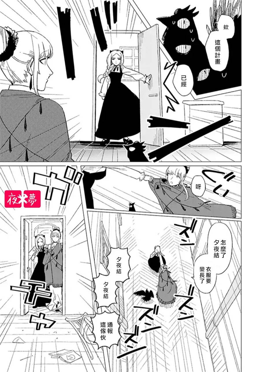 《筿崎君的维修事情》第12.3话 第3页