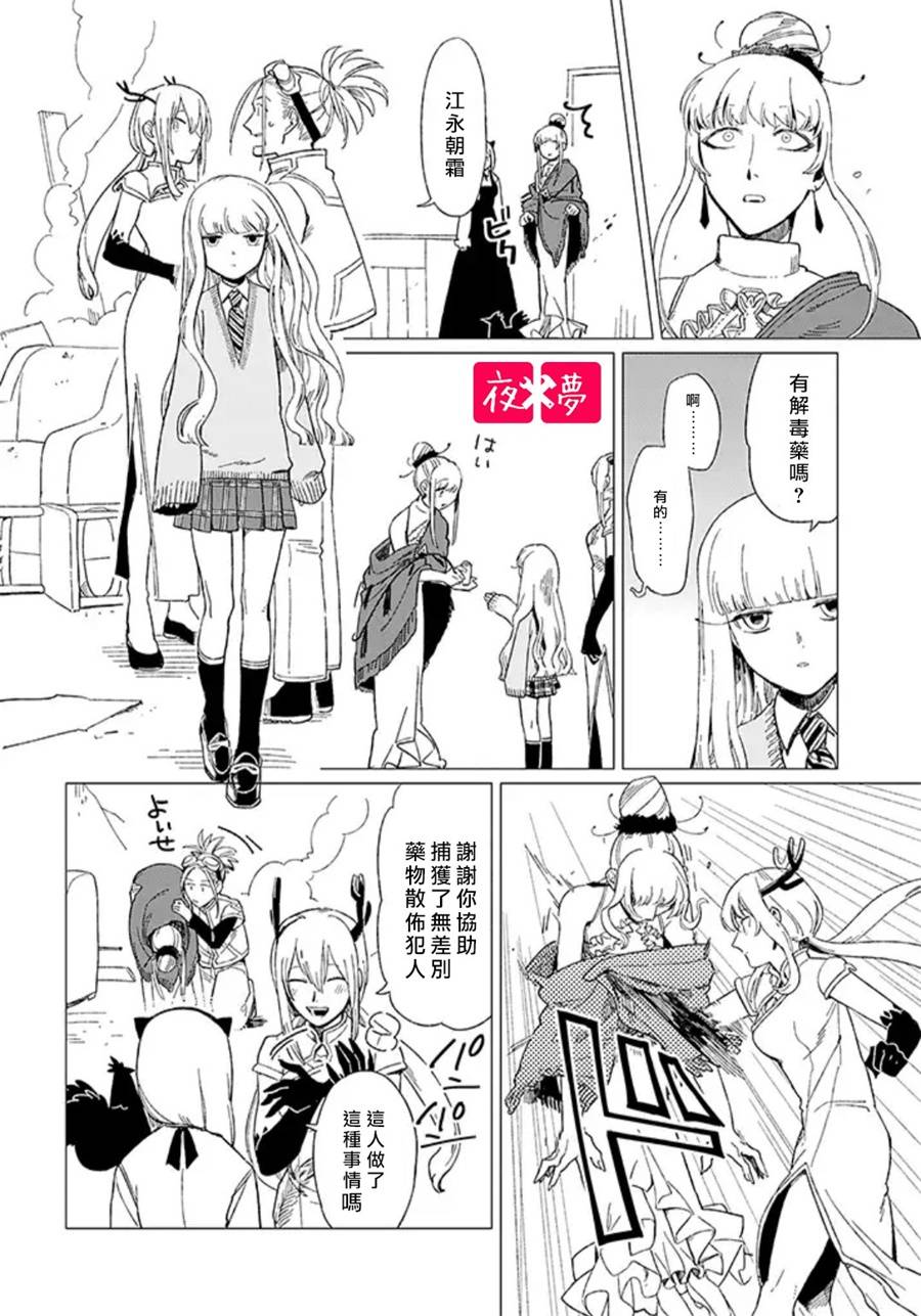 《筿崎君的维修事情》第12.3话 第5页