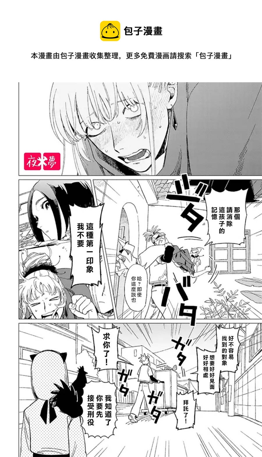 《筿崎君的维修事情》第12.3话 第7页