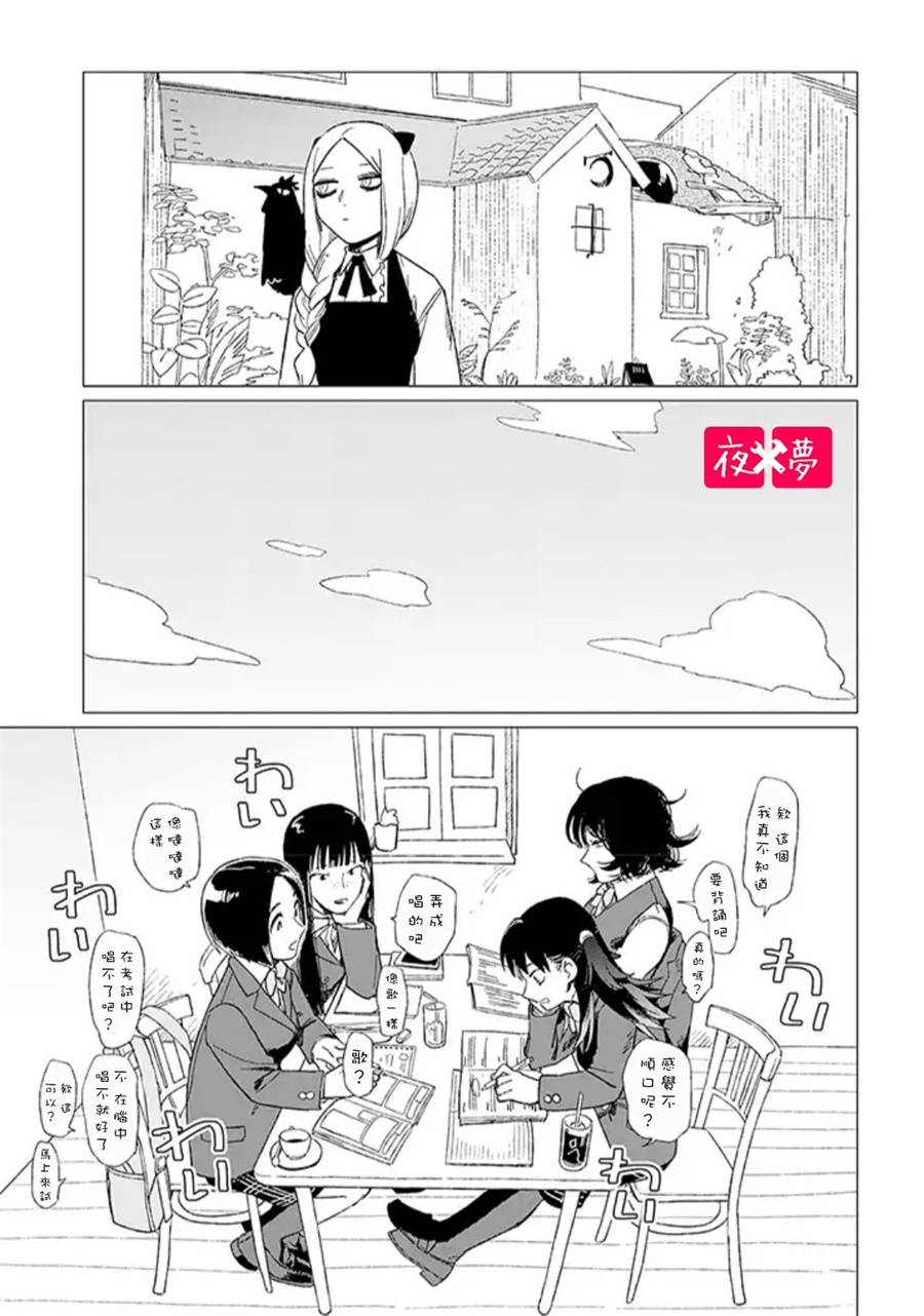 《筿崎君的维修事情》第12.3话 第8页