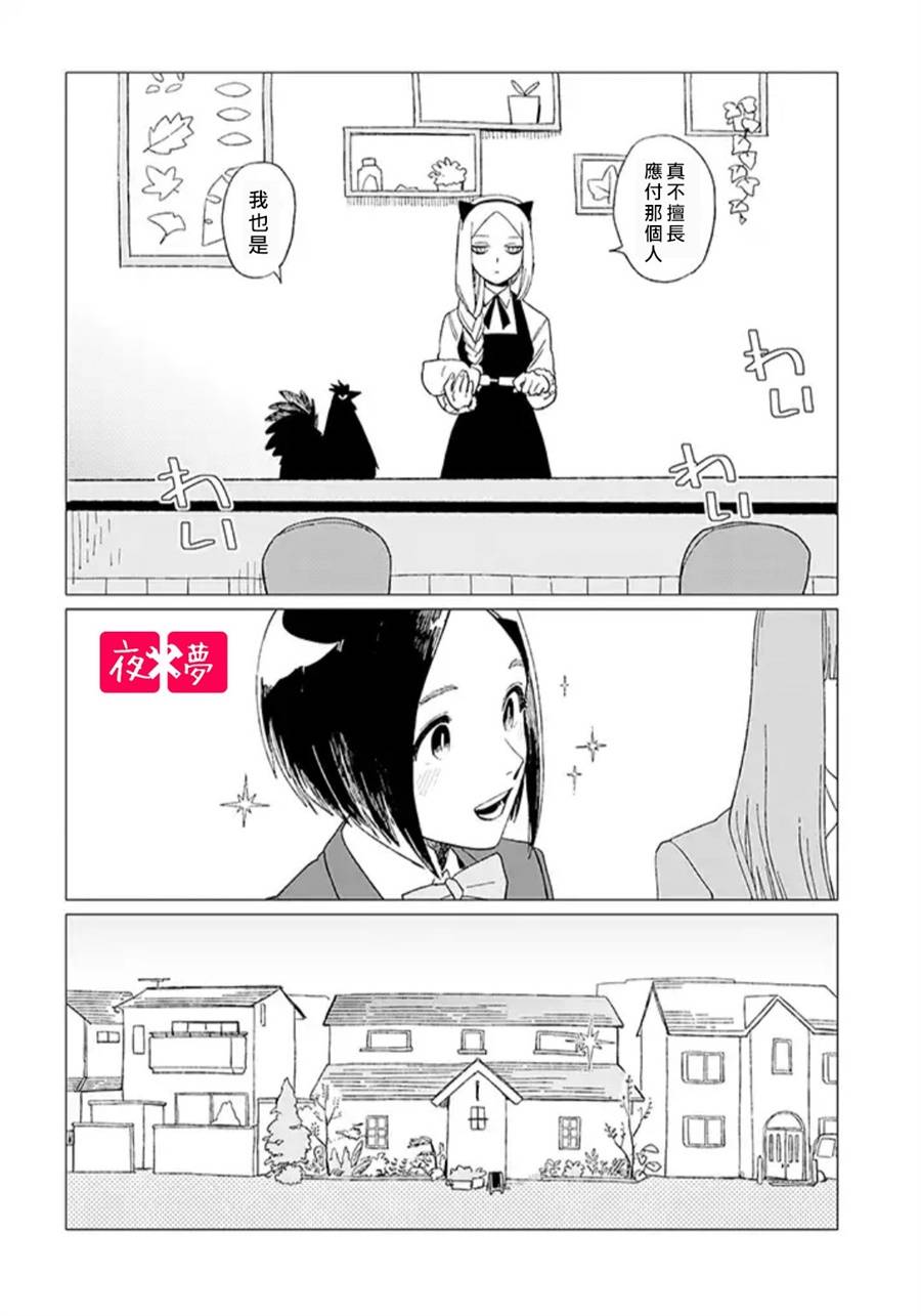 《筿崎君的维修事情》第12.3话 第9页
