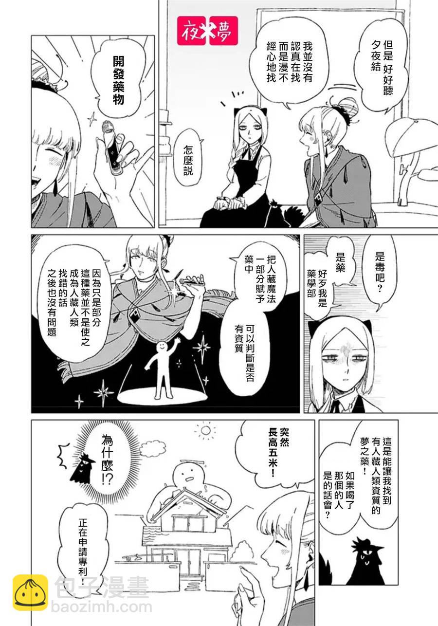 《筿崎君的维修事情》第12.2话 第11页