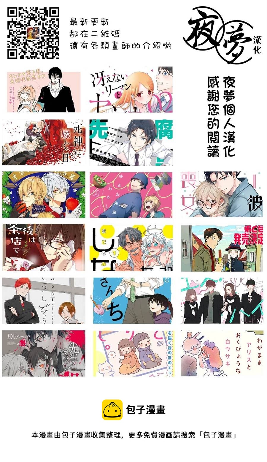 《筿崎君的维修事情》第12.2话 第12页