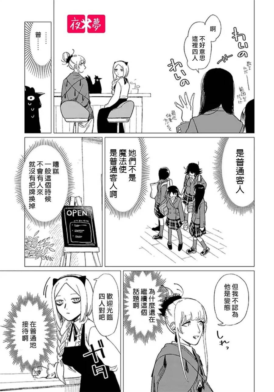 《筿崎君的维修事情》第12.2话 第2页