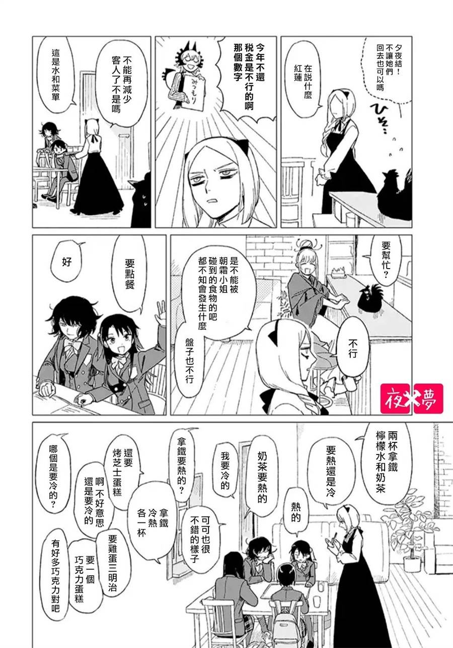 《筿崎君的维修事情》第12.2话 第3页