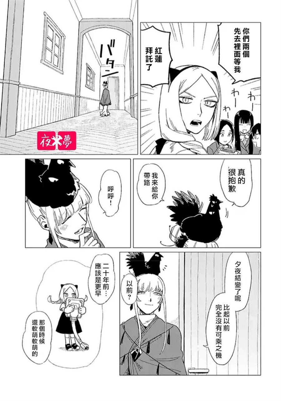 《筿崎君的维修事情》第12.2话 第4页