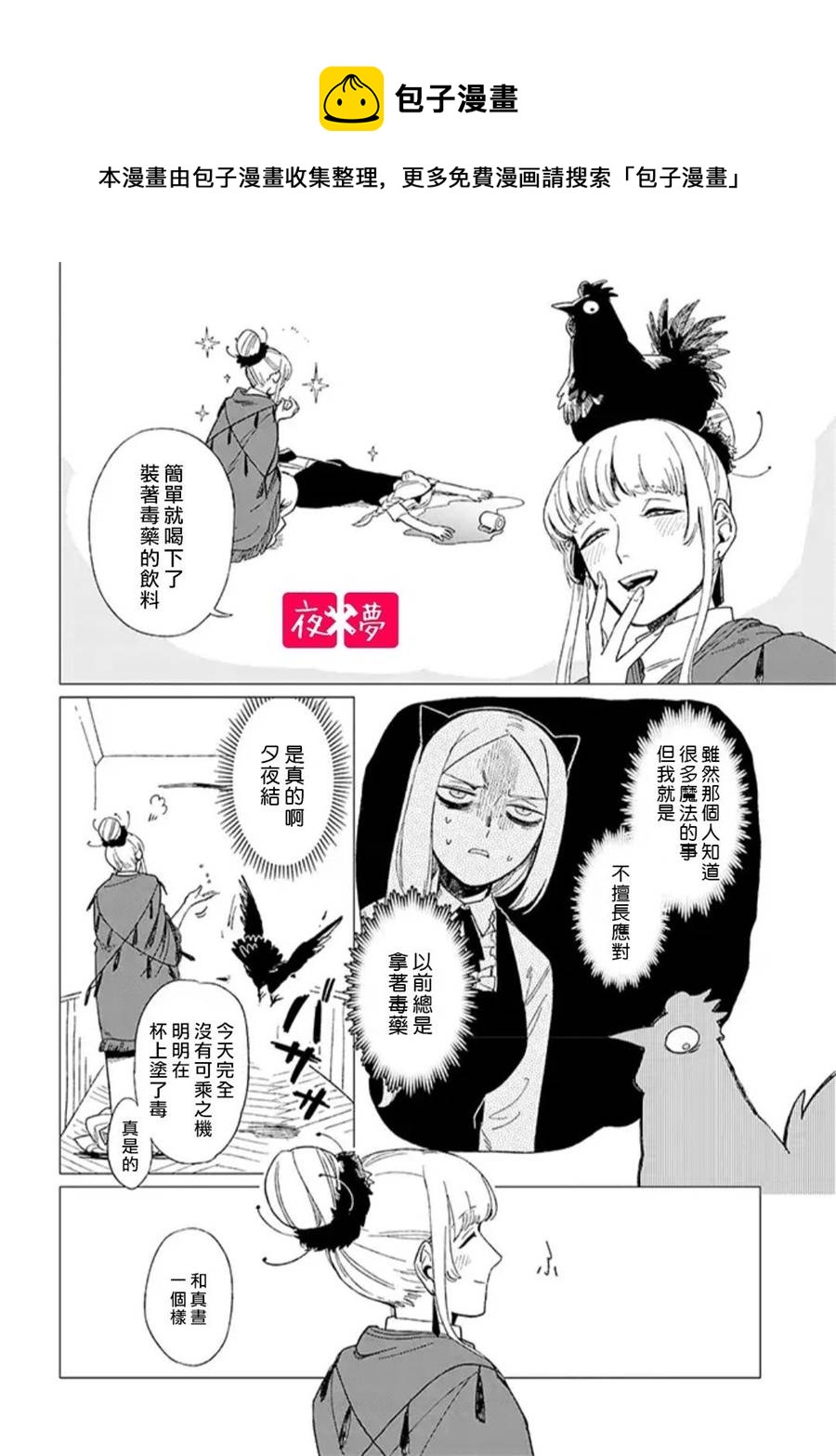 《筿崎君的维修事情》第12.2话 第5页