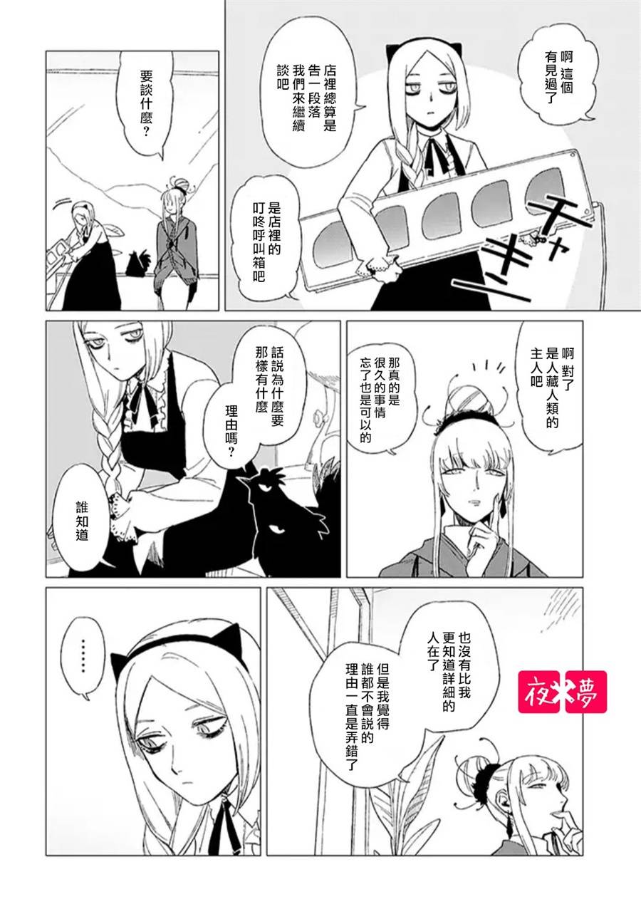 《筿崎君的维修事情》第12.2话 第7页