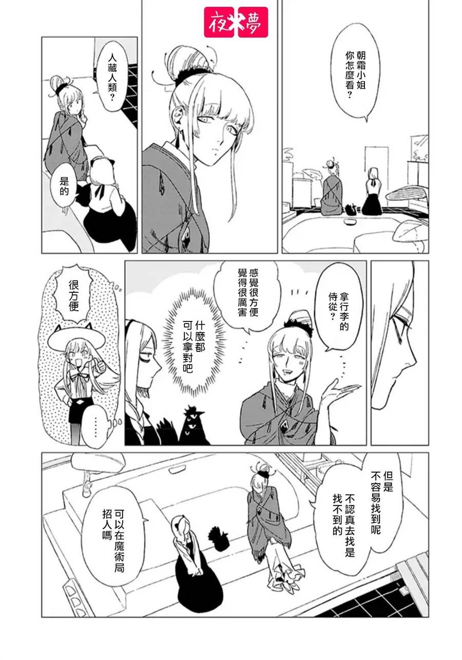 《筿崎君的维修事情》第12.2话 第8页