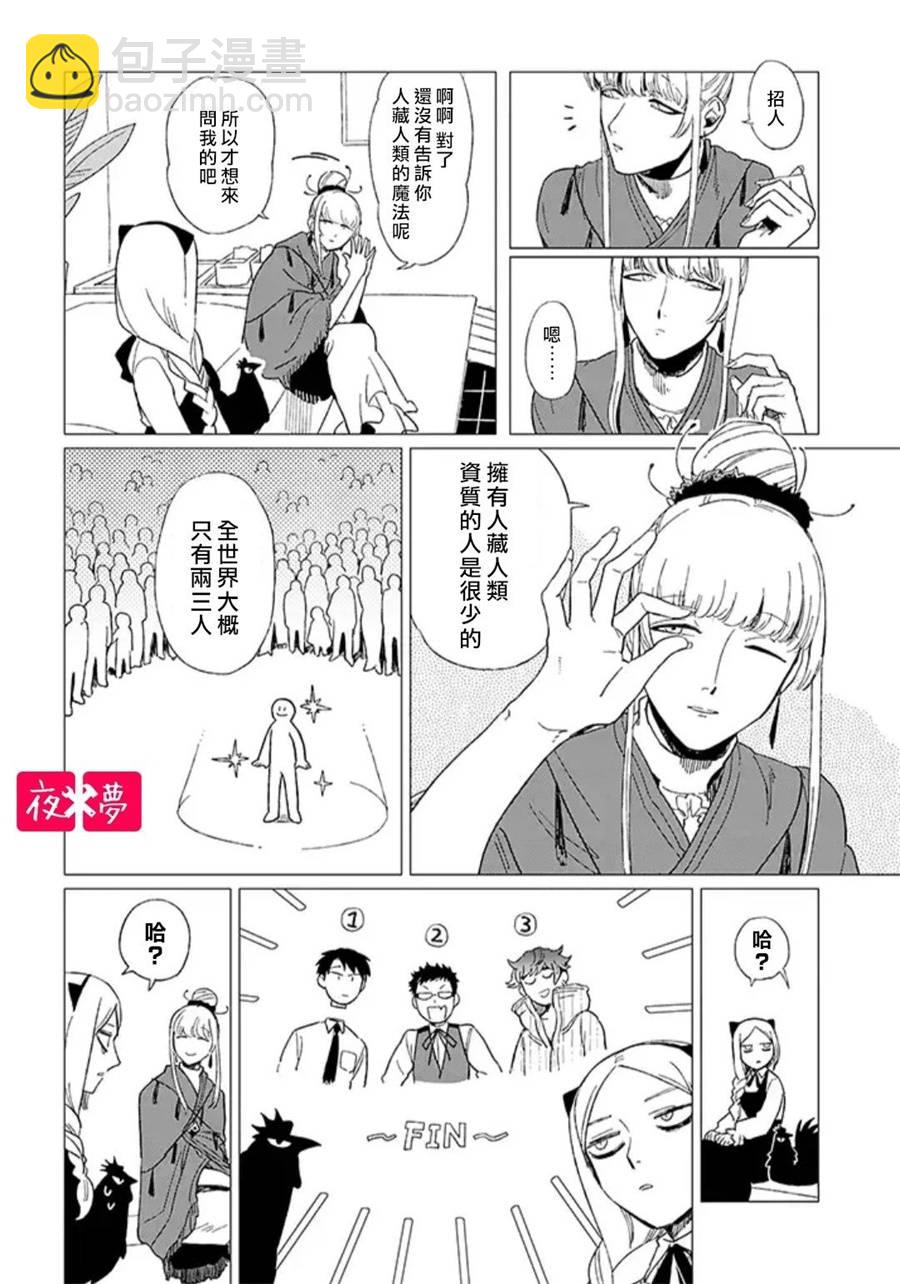 《筿崎君的维修事情》第12.2话 第9页
