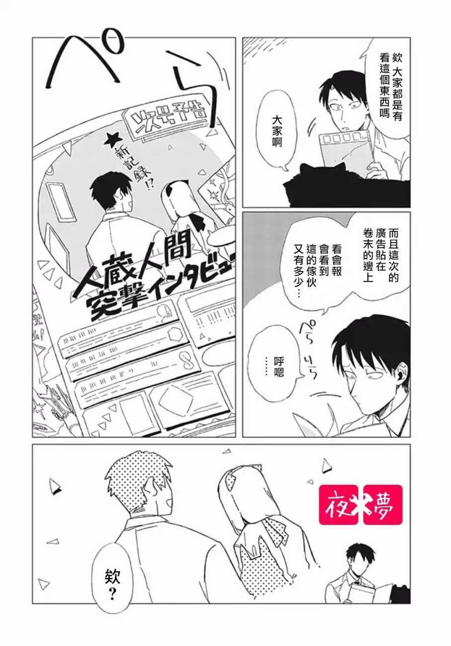 《筿崎君的维修事情》第7话 第10页
