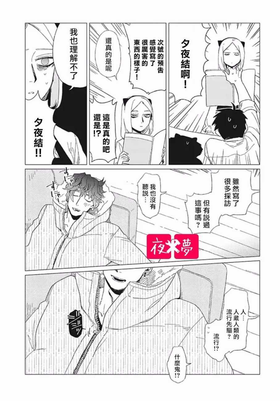 《筿崎君的维修事情》第7话 第11页