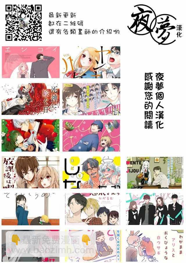 《筿崎君的维修事情》第7话 第12页