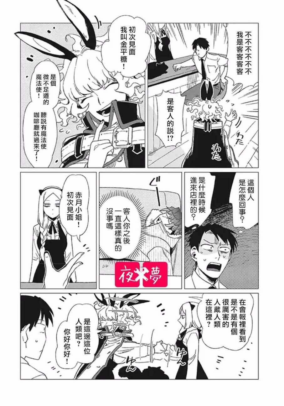 《筿崎君的维修事情》第7话 第15页