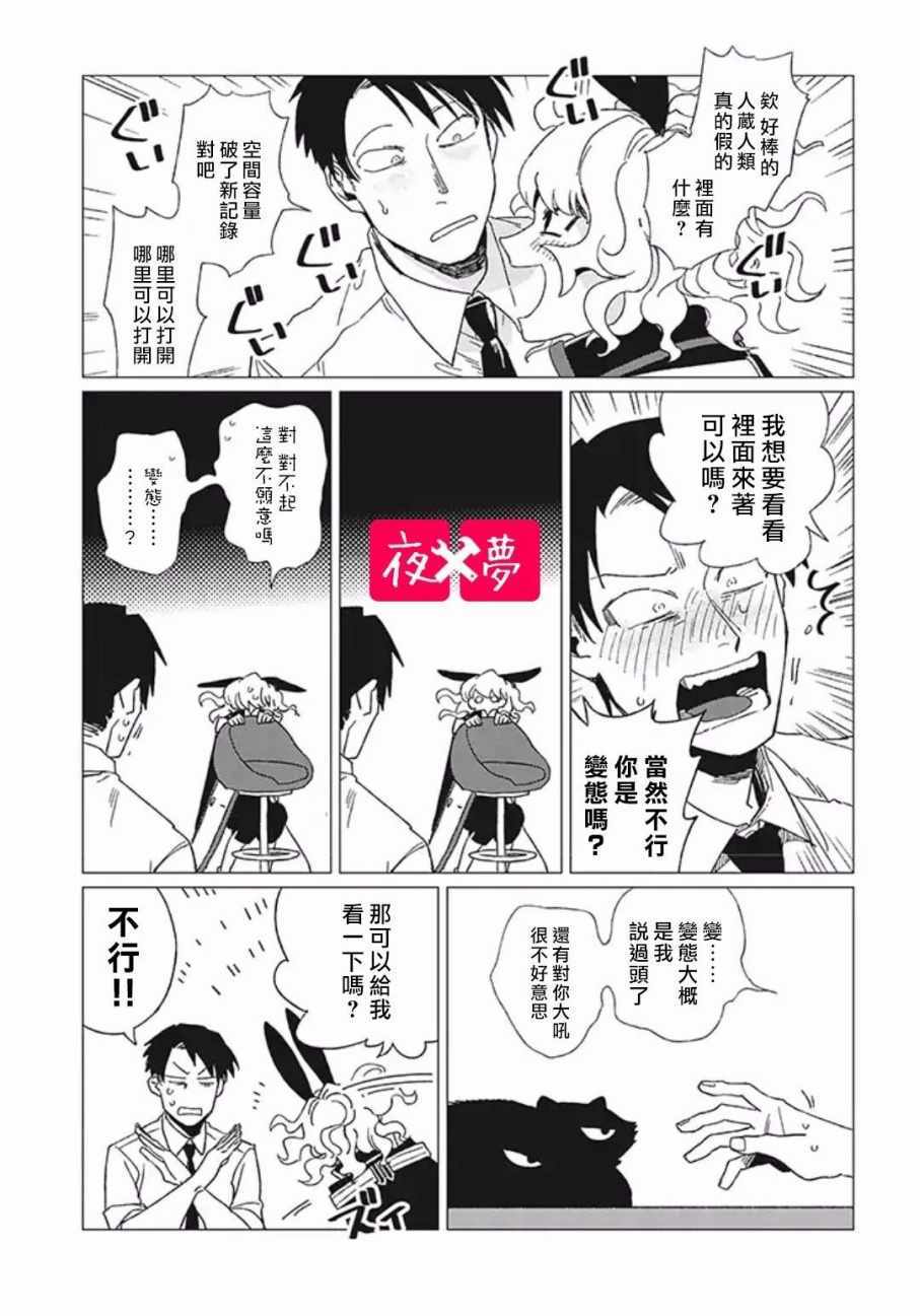《筿崎君的维修事情》第7话 第16页