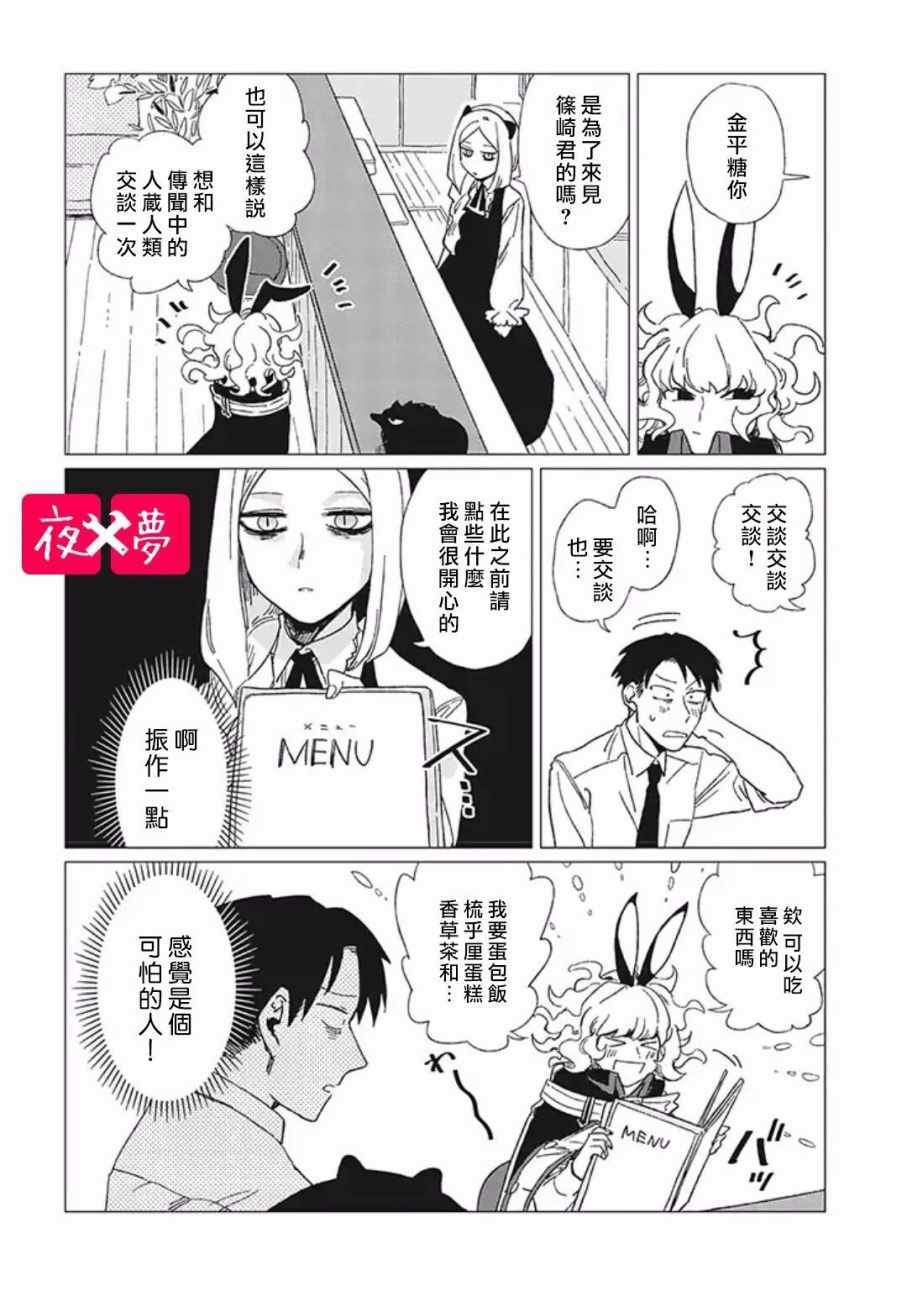 《筿崎君的维修事情》第7话 第17页