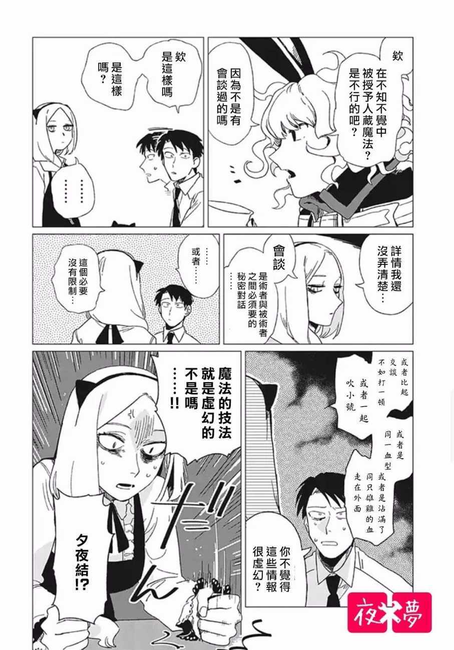 《筿崎君的维修事情》第7话 第19页
