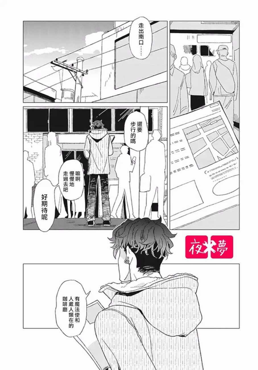 《筿崎君的维修事情》第7话 第1页