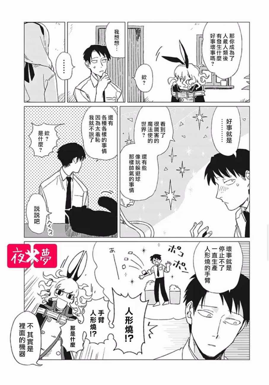 《筿崎君的维修事情》第7话 第20页