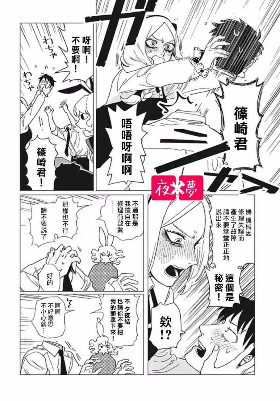 《筿崎君的维修事情》第7话 第21页
