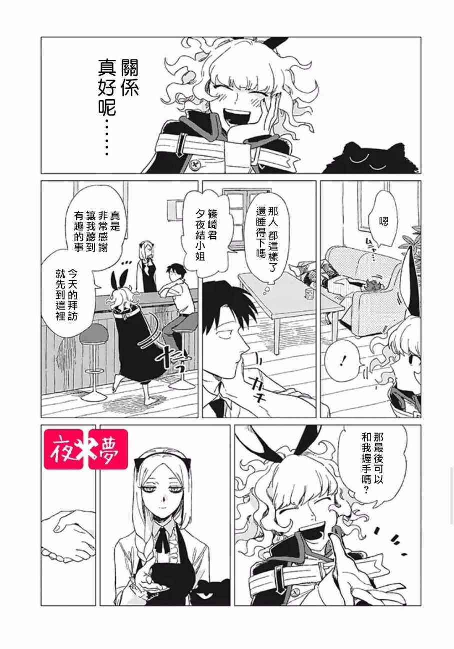《筿崎君的维修事情》第7话 第22页