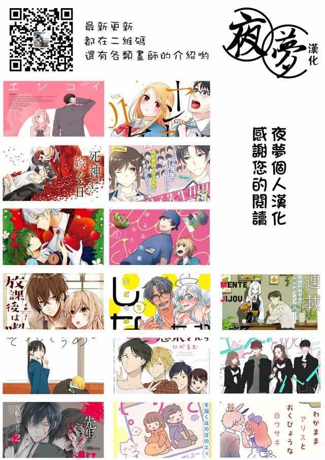 《筿崎君的维修事情》第7话 第23页
